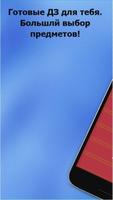 ГДЗ по Алгебре 2.0 Plakat