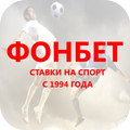 ФОНБЕТ