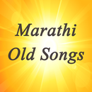 Marathi Old Songs (मराठी) APK