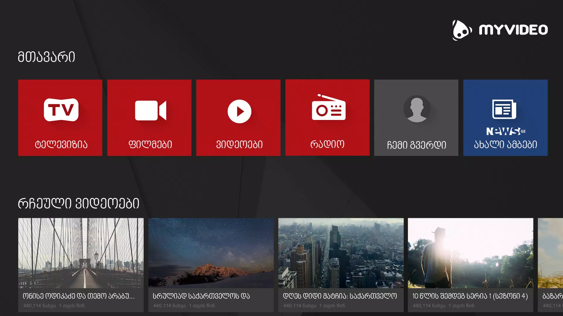 MYVIDEO TV Box APK for Android Download