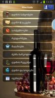 GEOWINEGUIDE โปสเตอร์