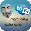 سرقة كود ويفي Prank wifi aplikacja