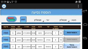 תפוס טרמפ screenshot 2