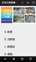 日本の地質構造100選 ảnh chụp màn hình 3
