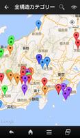 日本の地質構造100選 screenshot 1