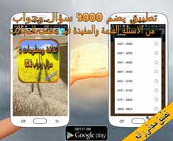 تقافة ومعلومات:4800 سؤال وجواب poster