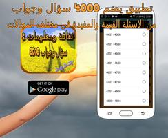 تقافة ومعلومات:4800 سؤال وجواب screenshot 3