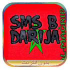 sms b darija رسائل بالداريجة icône