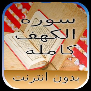 سورة الكهف كاملة Apk 1 0 Download Apk