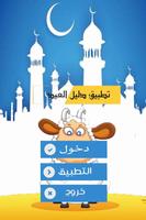 رسائل العيد 2017 Ekran Görüntüsü 1