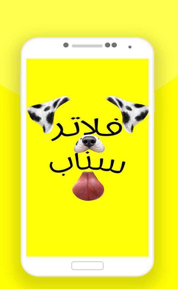 فلاتر سناب تاج الورد For Android Apk Download