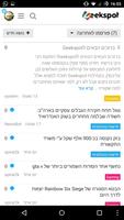 Geekspot - היכן שהגיקים נפגשים تصوير الشاشة 1