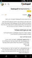 Geekspot - היכן שהגיקים נפגשים تصوير الشاشة 2