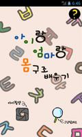 Poster 신체명칭 공부하기