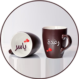 اسمك و اسم حبيبك