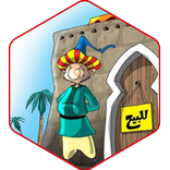 قصص و نوادر جحا