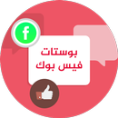 بوستات حالات و مسجات روعة ٢٠٢٠ APK