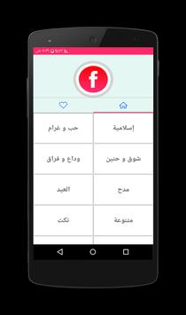 بوستات حالات و مسجات فيس بوك For Android Apk Download