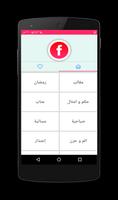 بوستات حالات و مسجات فيس بوك Screenshot 1