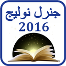General Knowledge 2016 in Urdu APK
