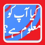 General Knowledge Urdu  like NTS FPSC PPSC , CSS