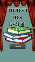 General Knowledge in Hindi GK Affiche