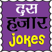 ”New Hindi Jokes 2020