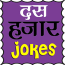 New Hindi Jokes 2020 APK