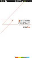 iLib Go 國資圖行動導覽 poster