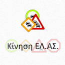 Traffic GR APK