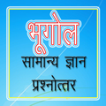 Geography GK भूगोल ज्ञान