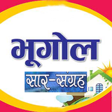 Geography Most Facts भूगोल सार संग्रह in Hindi simgesi