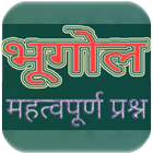 Geography GK भूगोल प्रश्नोत्तर simgesi