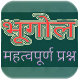 Geography GK भूगोल प्रश्नोत्तर simgesi
