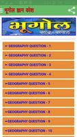 Geography GK भूगोल प्रश्नोत्तर Ekran Görüntüsü 2