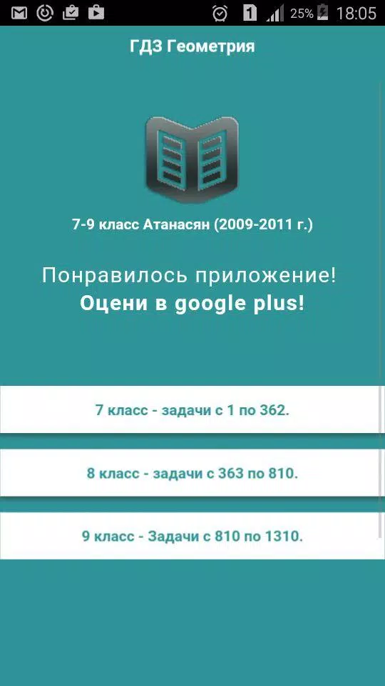 ГДЗ Геометрия 7 - 8 - 9 Класс APK Untuk Unduhan Android