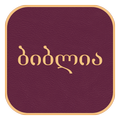 Georgian Bible
