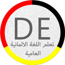 تعلم اللغة الألمانية العامية APK
