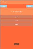 اختبر ذكائك screenshot 1