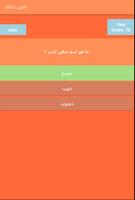 اختبر ذكائك screenshot 2