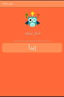 اختبر ذكائك screenshot 3