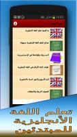 تعلم اللغة الانجليزية2017 plakat