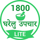 1800 Home Remedies घरेलु उपचार