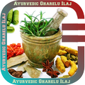 आयुर्वेदिक घरेलु इलाज