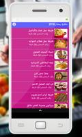 مطبخ رمضان2018 screenshot 1