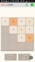 2048 Farsi Screenshot 1