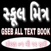 SCHOOL MITRA GSEB AND NCERT ALL TEXT BOOK APK
