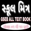 SCHOOL MITRA GSEB AND NCERT ALL TEXT BOOK