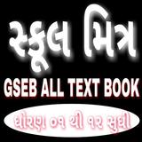 SCHOOL MITRA GSEB AND NCERT ALL TEXT BOOK icône