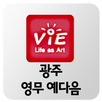 영무 예다음 광주 관리자용 APK